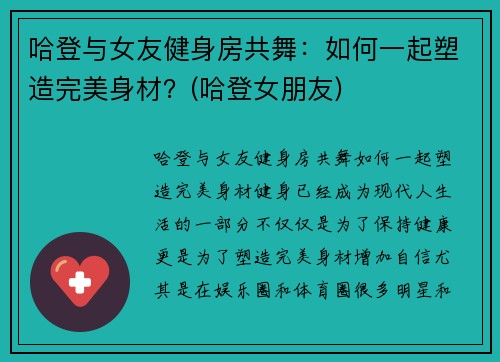 哈登与女友健身房共舞:如何一起塑造完美身材?(哈登女朋友)