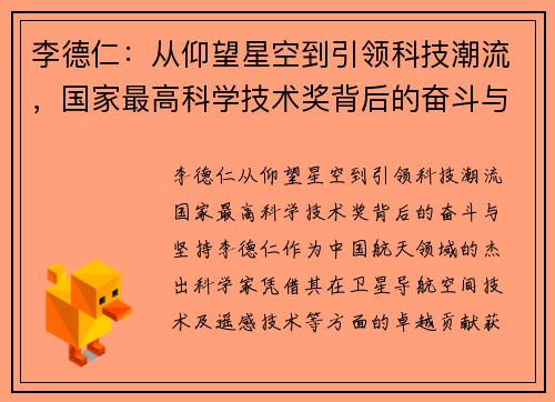 李德仁:从仰望星空到引领科技潮流,国家最高科学技术奖背后的奋斗与坚持