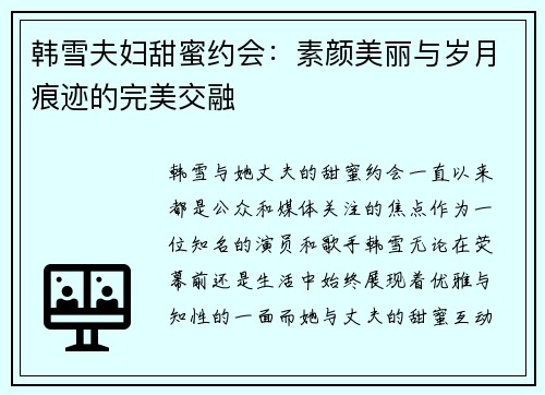 韩雪夫妇甜蜜约会:素颜美丽与岁月痕迹的完美交融