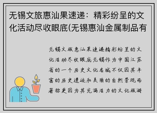 无锡文旅惠汕果速递:精彩纷呈的文化活动尽收眼底(无锡惠汕金属制品有限公司)