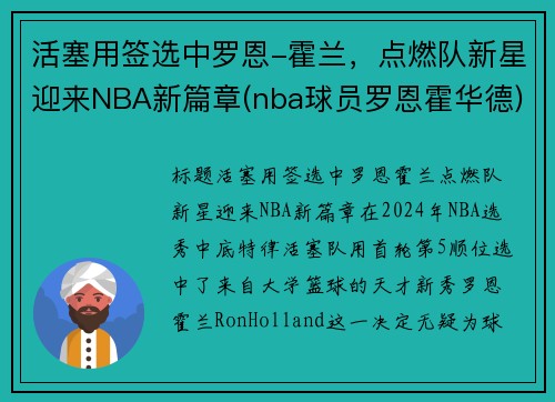 活塞用签选中罗恩-霍兰,点燃队新星迎来NBA新篇章(nba球员罗恩霍华德)