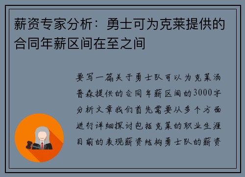 薪资专家分析：勇士可为克莱提供的合同年薪区间在至之间