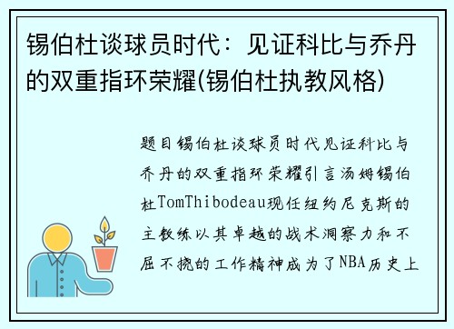 锡伯杜谈球员时代:见证科比与乔丹的双重指环荣耀(锡伯杜执教风格)