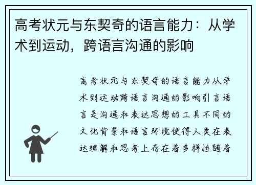 高考状元与东契奇的语言能力：从学术到运动，跨语言沟通的影响
