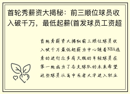 首轮秀薪资大揭秘：前三顺位球员收入破千万，最低起薪(首发球员工资超过上限)