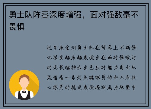 勇士队阵容深度增强，面对强敌毫不畏惧