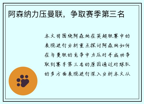 阿森纳力压曼联，争取赛季第三名