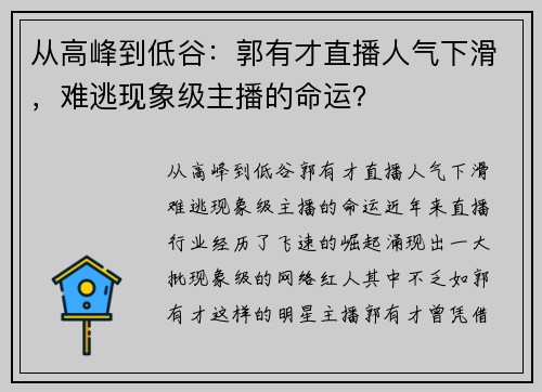 从高峰到低谷：郭有才直播人气下滑，难逃现象级主播的命运？