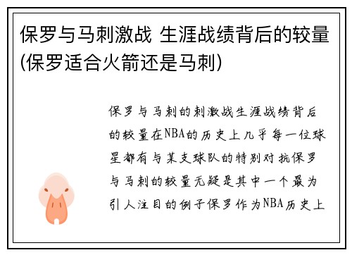 保罗与马刺激战 生涯战绩背后的较量(保罗适合火箭还是马刺)