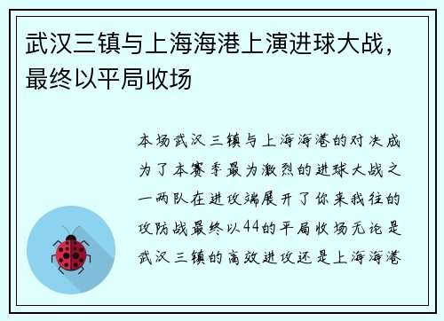 武汉三镇与上海海港上演进球大战，最终以平局收场