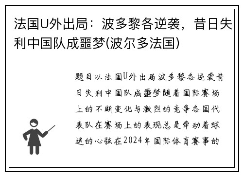 法国U外出局：波多黎各逆袭，昔日失利中国队成噩梦(波尔多法国)
