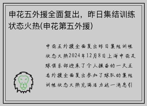 申花五外援全面复出，昨日集结训练状态火热(申花第五外援)