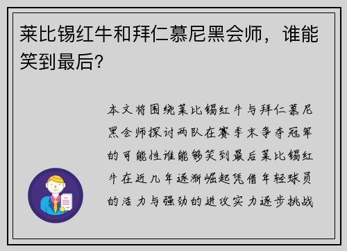 莱比锡红牛和拜仁慕尼黑会师，谁能笑到最后？