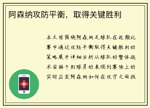 阿森纳攻防平衡，取得关键胜利
