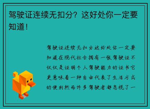 驾驶证连续无扣分？这好处你一定要知道！
