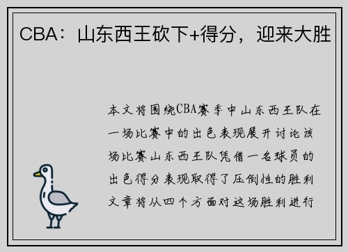 CBA：山东西王砍下+得分，迎来大胜