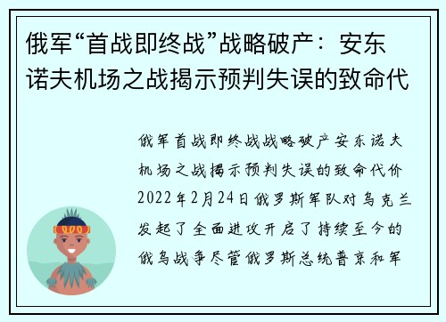 俄军“首战即终战”战略破产：安东诺夫机场之战揭示预判失误的致命代价