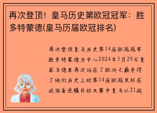 再次登顶！皇马历史第欧冠冠军：胜多特蒙德(皇马历届欧冠排名)