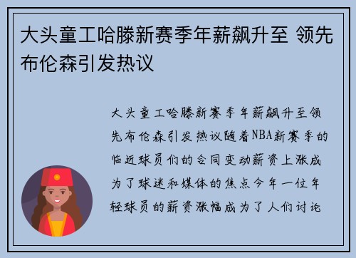 大头童工哈滕新赛季年薪飙升至 领先布伦森引发热议