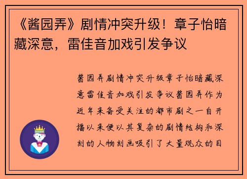 《酱园弄》剧情冲突升级！章子怡暗藏深意，雷佳音加戏引发争议