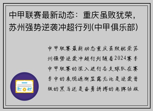 中甲联赛最新动态：重庆虽败犹荣，苏州强势逆袭冲超行列(中甲俱乐部)